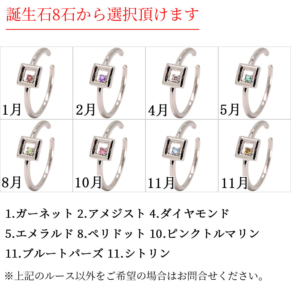 イヤーカフ 選べる誕生石 レディース 四角形 幾何学 一粒 シンプル 細身 片耳 天然石 10金 18金 プラチナ ノンホールピアス