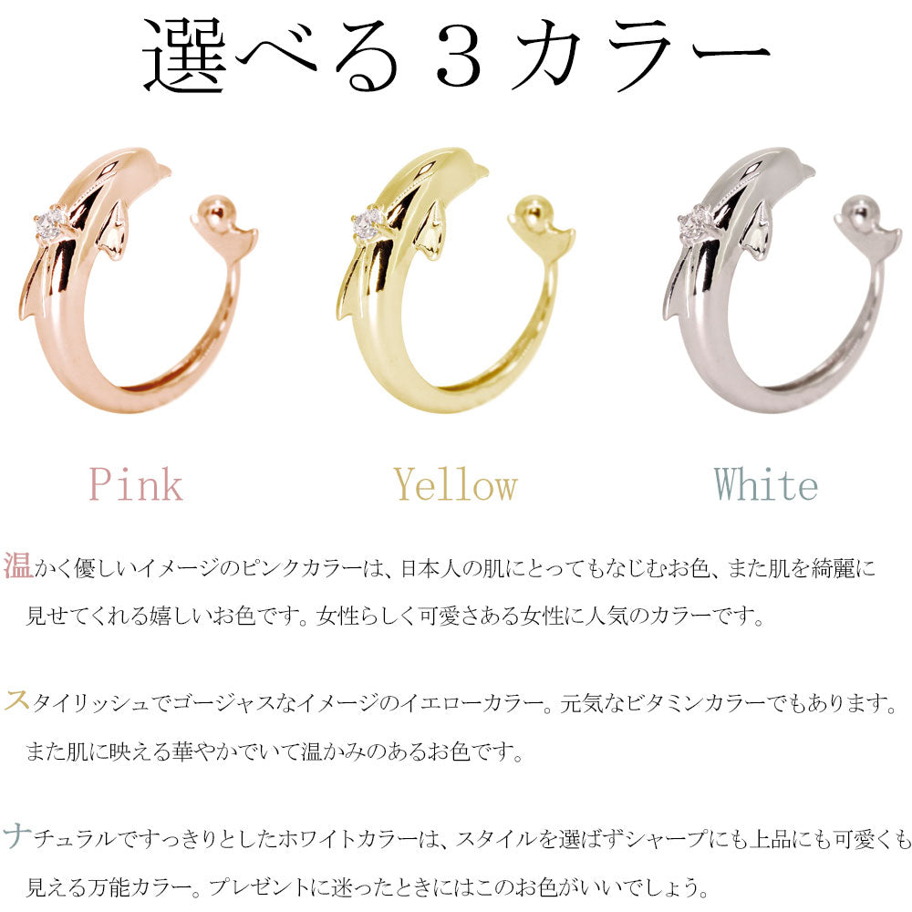 イルカ イヤーカフ レディース 選べる誕生石 一粒 天然石 10金 18金 プラチナ 片耳用 ノンホールピアス 夏 いるか ドルフィン Dolphin Ear Cuff