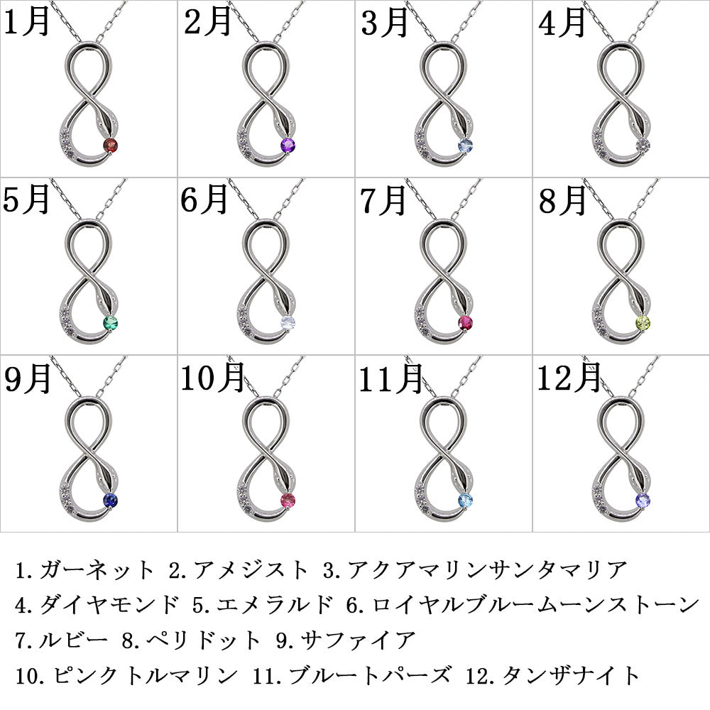 インフィニティ ネックレス レディース ヘビ 10金 18金 プラチナ シルバー 蛇 選べる誕生石 ペンダント 無限 天然石 へび スネーク