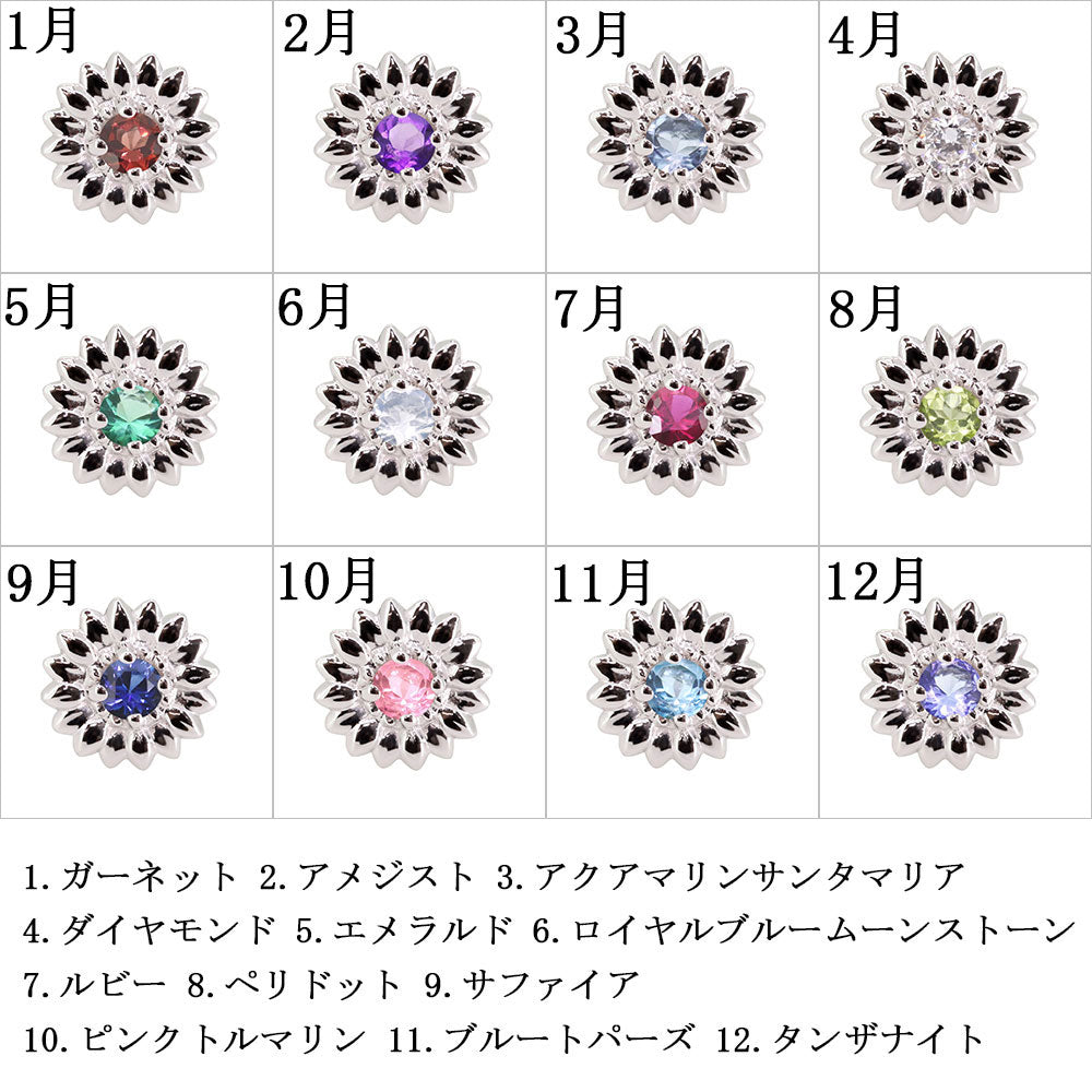 ピアス レディース スタッドピアス ひまわり himawari 花 ヒマワリ 向日葵 選べる誕生石 10k 18k pt900