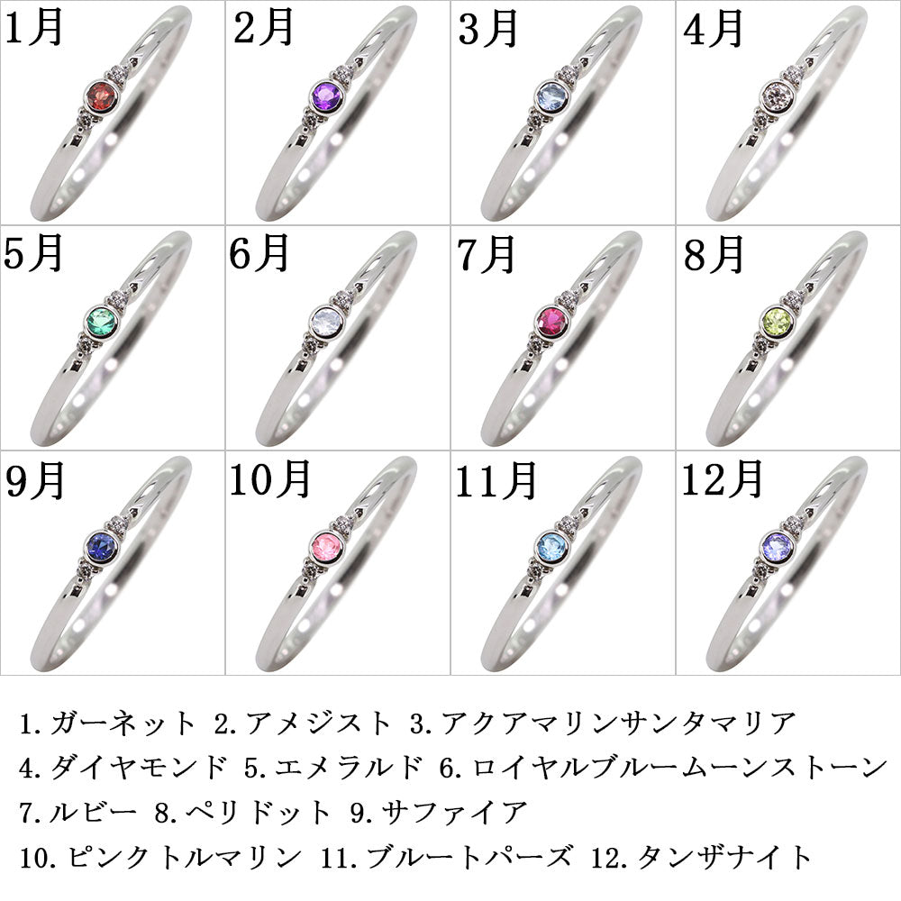 ストレートリング レディース 指輪 誕生石 一粒 ピンキーリング 選べる誕生石 細め シンプル 重ね付け 10金 18金 プラチナ