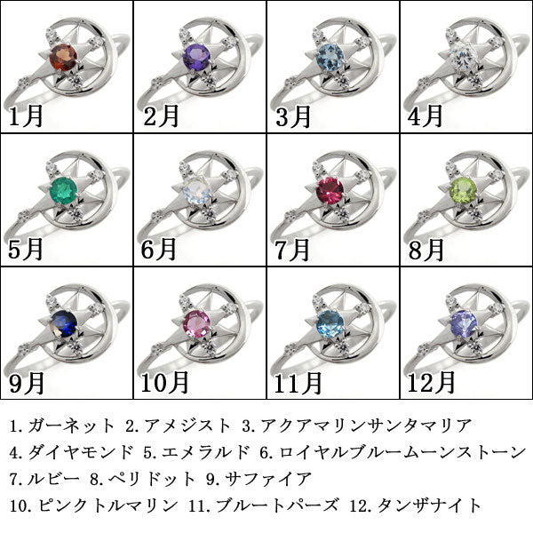 ムーンスター リング レディース プラチナ 18金 10金 誕生石 星 月 指輪 三日月 天然石 ムーン ダイヤモンド 選べる誕生石 (品番 mr-0241)