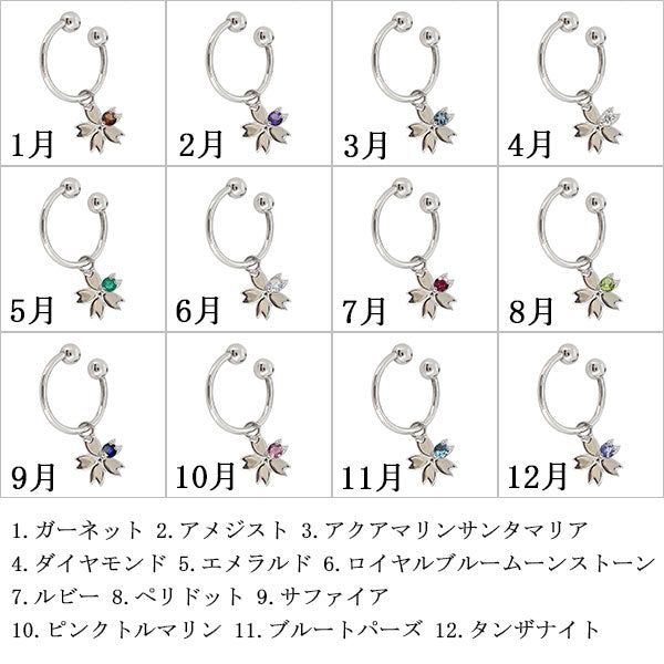 チャームイヤリング レディース イヤーカフ 揺れる 桜 sakura 選べる誕生石 さくら 天然石 K10 K18 PT900 一粒 サクラ 花 フープイヤリング  両耳用