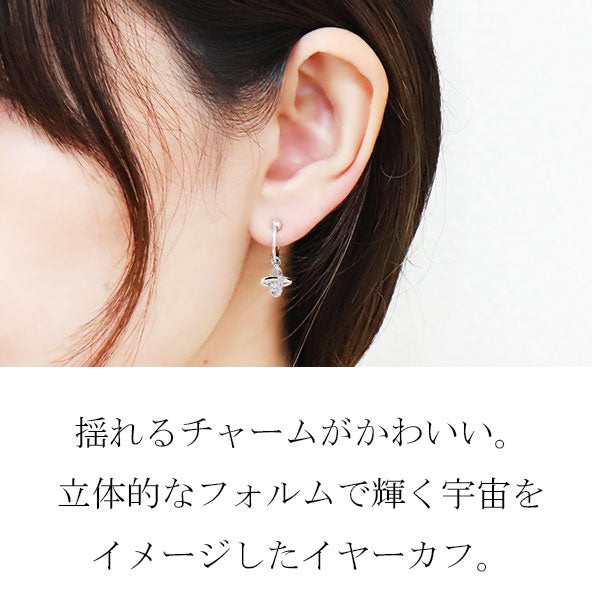 レディース イヤーカフ 揺れる チャーム 星 宇宙 Ear Cuff 選べる誕生石 10金 18金 プラチナ 天然石 フープイヤリング Hoop Earring 両耳