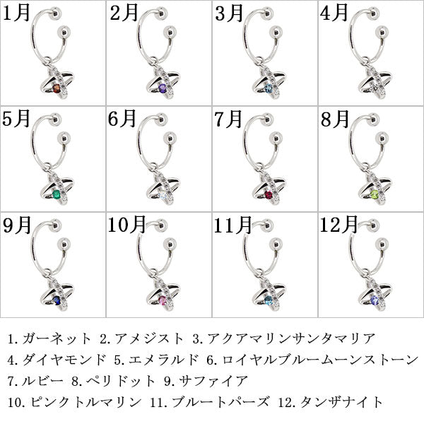 レディース イヤーカフ 揺れる チャーム 星 宇宙 Ear Cuff 選べる誕生石 10金 18金 プラチナ 天然石 フープイヤリング Hoop Earring 両耳