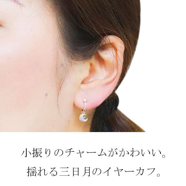 イヤーカフ レディース 揺れる 月 イヤリング 選べる誕生石 Ear Cuff 両耳用 K10 K18 PT900 天然石 Moom Hoop Earring 三日月 フープイヤリング