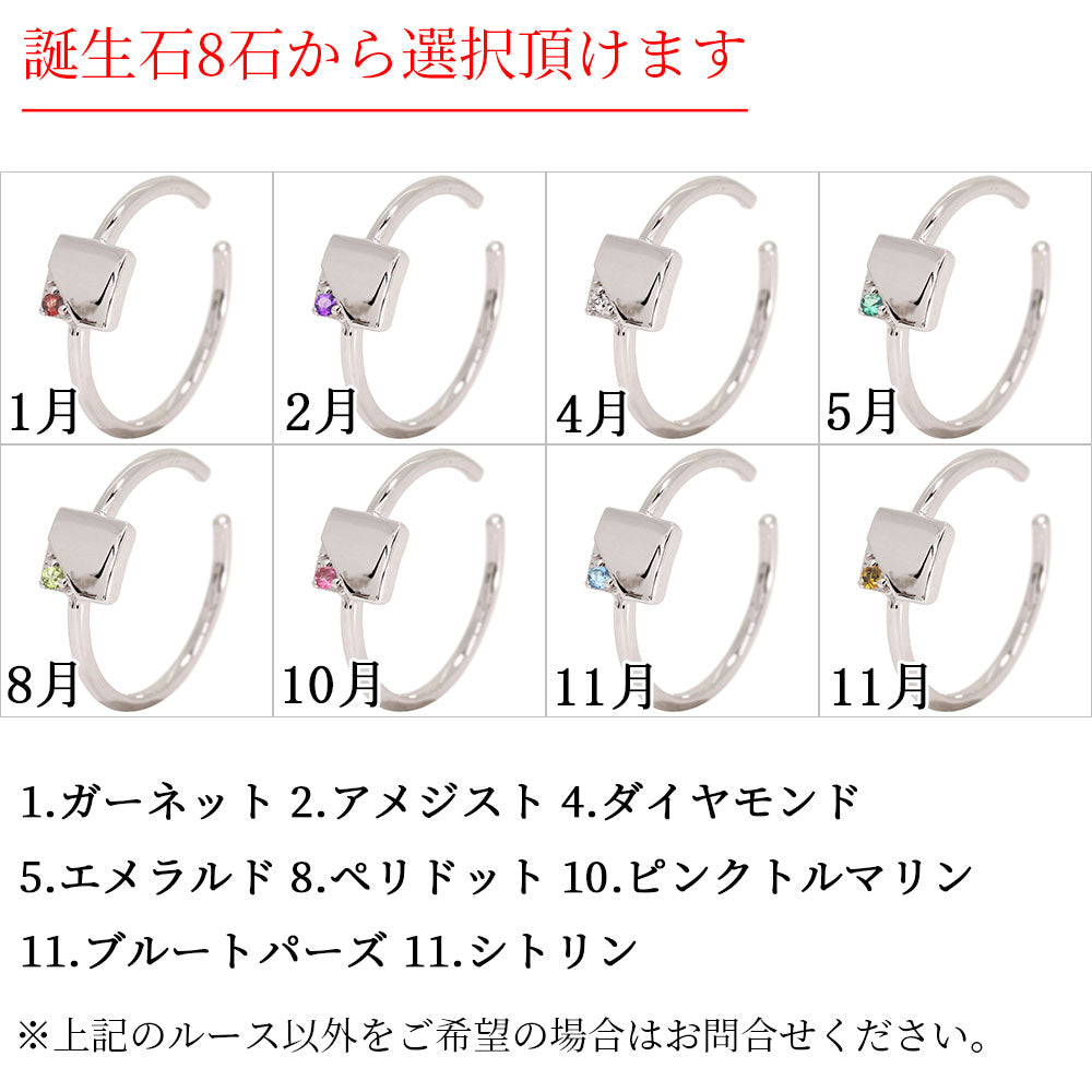 レディース イヤーカフ 四角形 幾何学 選べる誕生石 10金 18金 プラチナ ノンホールピアス 重ね付け 天然石 一粒 シンプル 細身 片耳用
