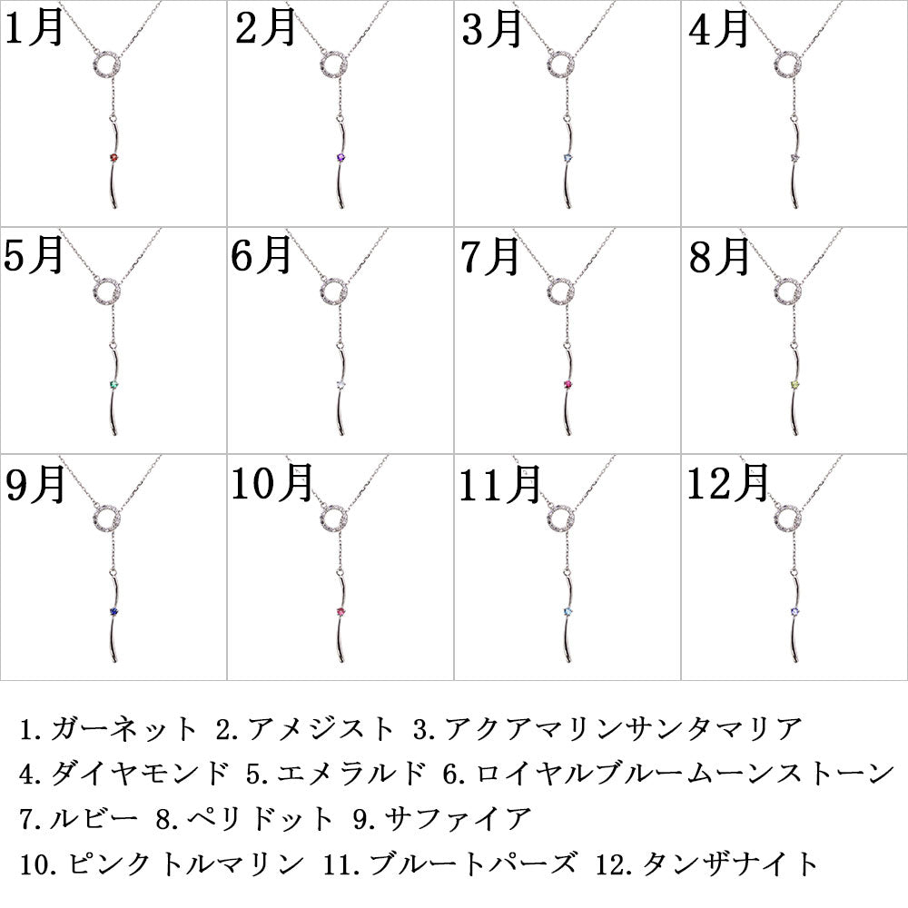 ネックレス ラリエット ロング Y字 レディース 誕生石 一粒 シンプル ロングネックレス 選べる誕生石 k10 k18 pt900 ダイヤモンド