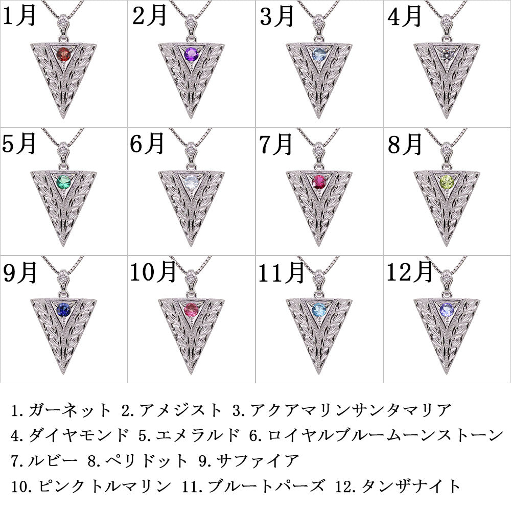 ネックレス トライアングル メンズ k10 k18 pt900 sv925 誕生石 三角形 彫金 手彫り 天然石 洋彫り 選べる誕生石