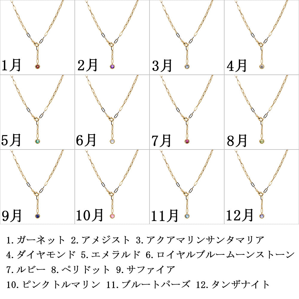 k18 チェーン ネックレス ラリエット Y字 レディース 18金 中空 ペーパークリップ 幅2.7mm 選べる誕生石 一粒 ペンダント チャーム K18YG ロングチェーン