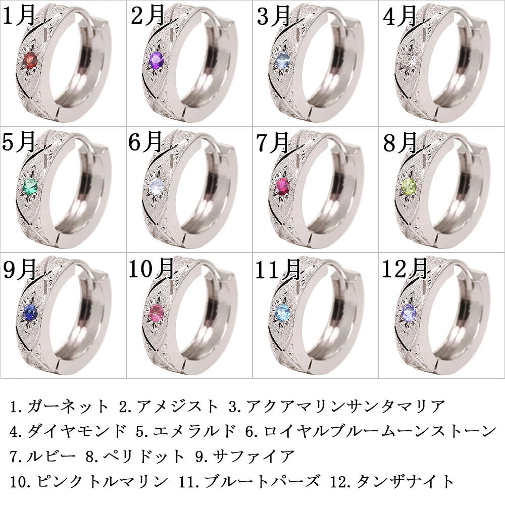ピアス メンズ フープ 中折れ式 誕生石 選べる 天然石 フープピアス 洋彫り 片耳 キャッチレス 彫り k10 k18 pt900 sv925