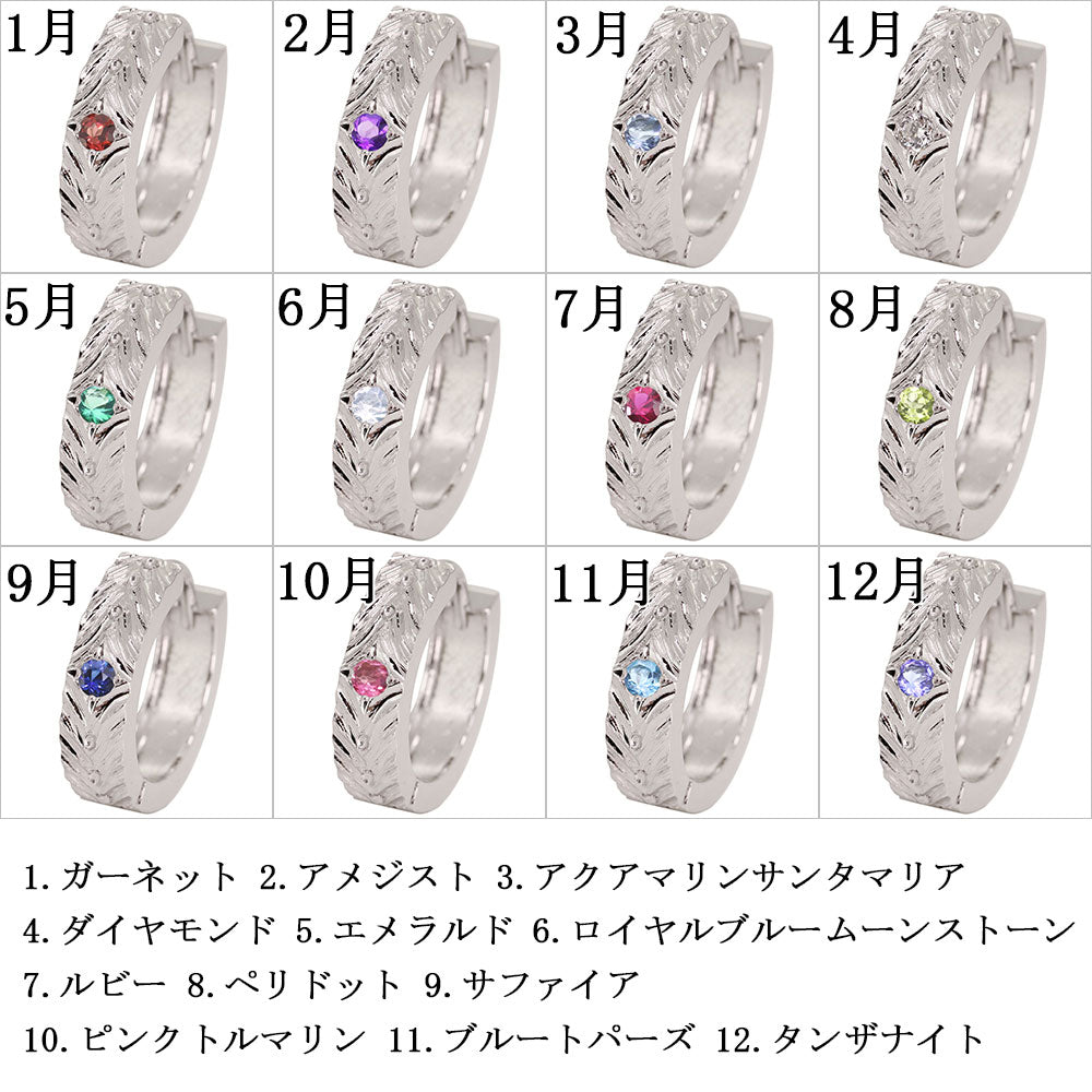 ピアス メンズ フープ 洋彫り 誕生石 中折れ式 フープピアス 彫り 片耳 10金 18金 プラチナ シルバー 天然石 選べる誕生石 一粒 男性