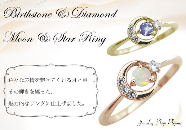 月 モチーフ リング 誕生石 指輪 一粒 天然石 10k 18k pt900 sv925 選べる誕生石 三日月 ムーン ルナ 星 レディースリング (品番 mr-0211)