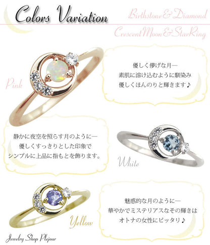 月 モチーフ リング 誕生石 指輪 一粒 天然石 10k 18k pt900 sv925 選べる誕生石 三日月 ムーン ルナ 星 レディースリング (品番 mr-0211)