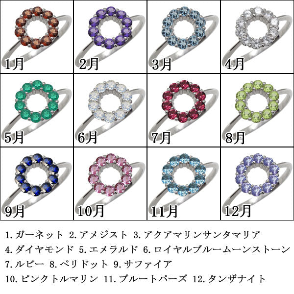 サークルリング 10金 18金 プラチナ 選べる誕生石 エタニティ レディース 指輪 天然石 エタニティリング サークル (品番 mr-0233)