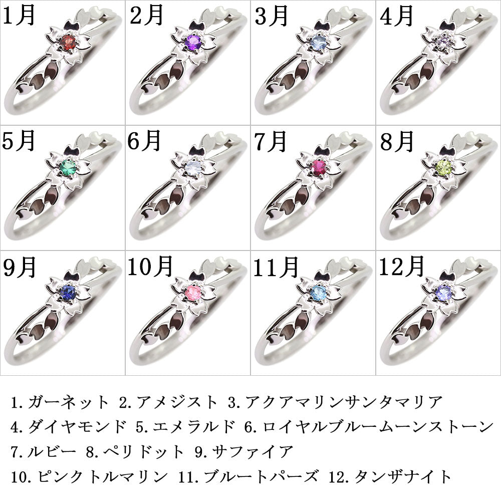 指輪 桜 リング K10 K18 Pt900 SV925 誕生石 選べる レディース サクラ 花 フラワー 母の日 さくら プレゼント 天然石